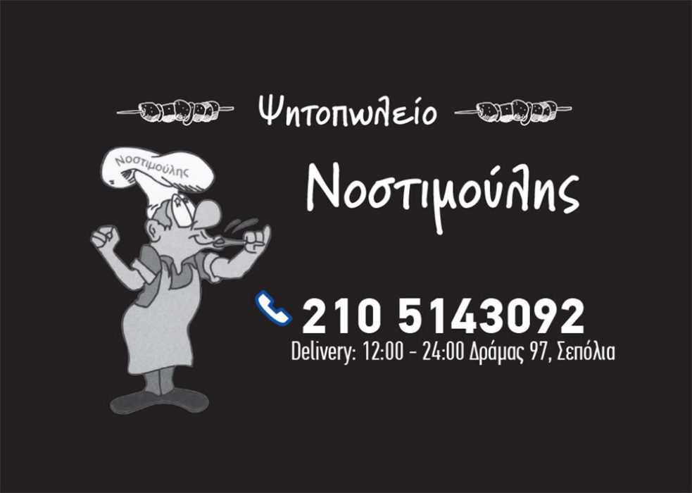 NOSTIMOULIS_MAGNITAKI_BLACK